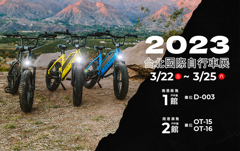 安耐美2023年台北國際自行車展