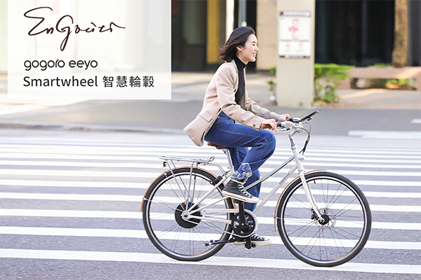 Engociti安格鋼管電動輔助自行車採用Gogoro Eeyo 智慧輪轂