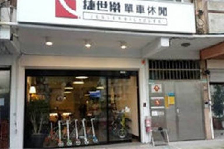 捷世樂內湖店